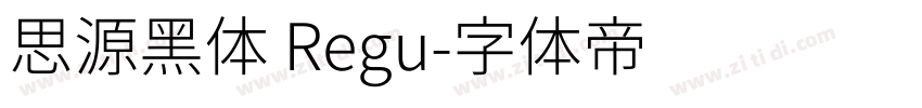 思源黑体 Regu字体转换